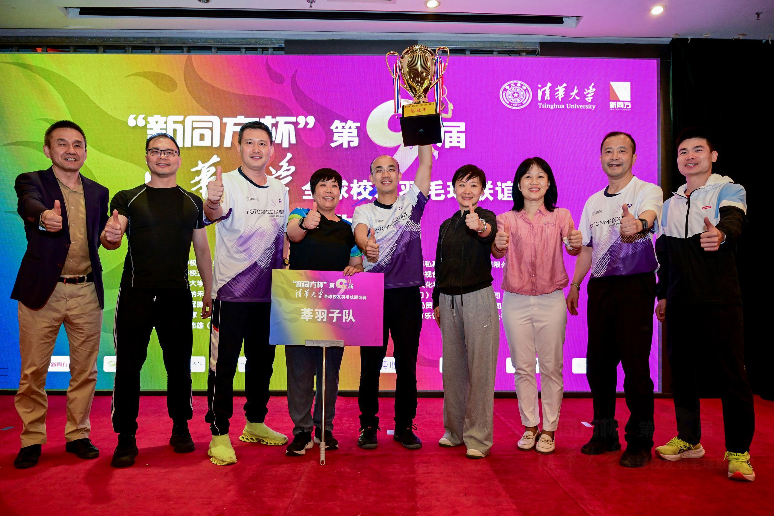 20250427-第九届bat365在线平台全球校友羽毛球联谊赛-清华校友羽毛球俱乐部-颁奖仪式现场.jpeg
